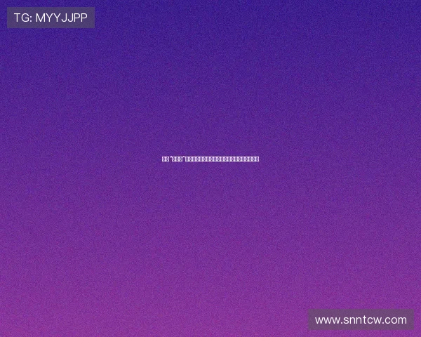 探索“无底洞”的魅影：一场关于欲望、人性与宿命的深度对话